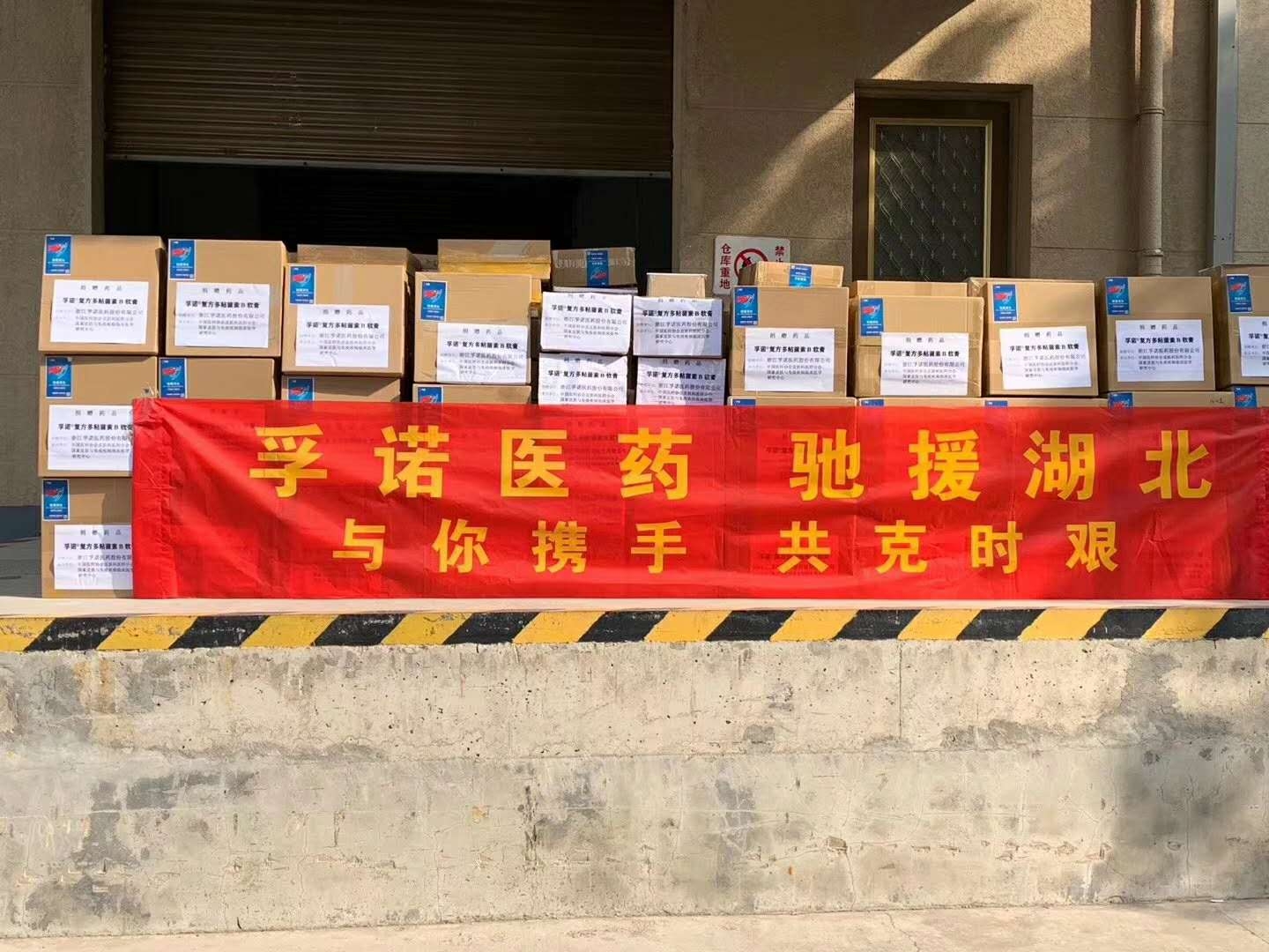 龙8国际唯一官方网站再次捐赠15000支抗感染软膏驰援湖北医疗队