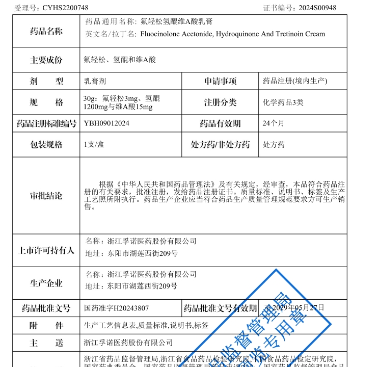 龙8国际唯一官方网站治疗面部皮肤黄褐斑的“孚美达”乳膏获批上市