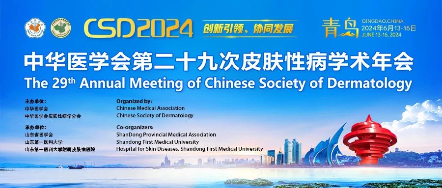 龙8国际唯一官方网站隆重亮相第二十九次皮肤性病学术年会