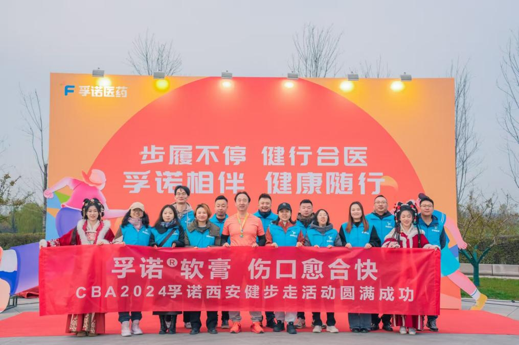 孚诺相伴，健康随行 | 龙8国际唯一官方网站亮相中华医学会烧伤外科学分会2024年学术年会