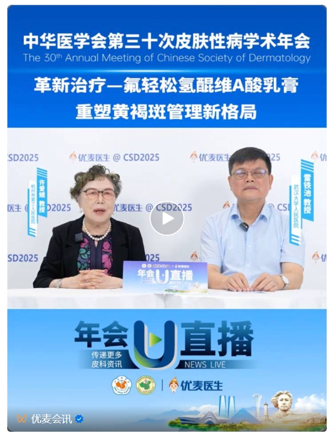 “更好，更快，更安全”——氟轻松氢醌维A酸乳膏重塑黄褐斑管理新格局
